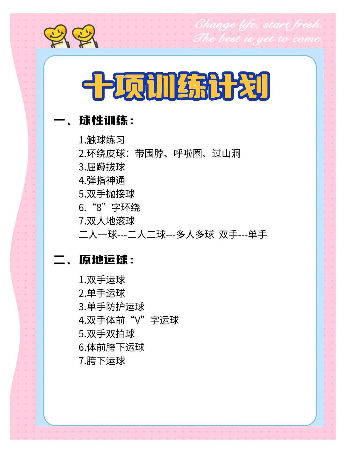 高中生篮球运动员的速度训练计划